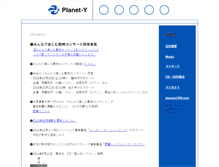 Tablet Screenshot of planet-y.co.jp